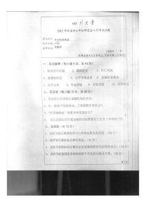 四川大学专业综合考试（金融学）2003