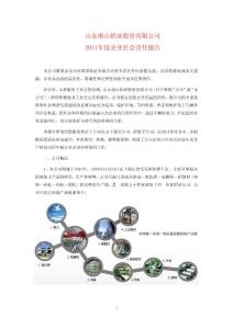 南山铝业2011年度企业社会责任报告600219