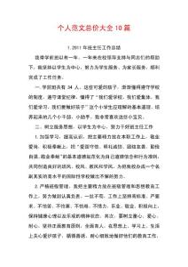 个人总结范文大全