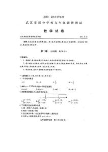 2010-2011学年度武汉市九年级调研测试数学试卷及参考答案四月