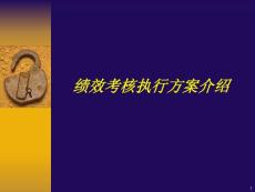 绩效考核