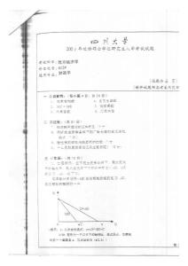 四川大学考研西方经济学2001-1