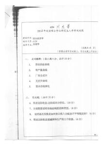四川大学考研西方经济学2002-1