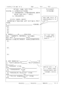 第7课时 《命题、定理》导学案