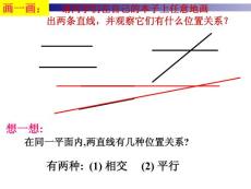 【浙教版七年级上课件】7.8平行线