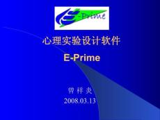 心理实验设计软件E-Prime[PPT]