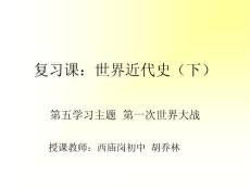 第一次世界大战