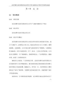 某纺织项目可行性研究报告