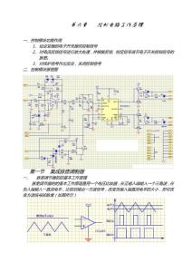 第06章 控制电路 工作原理