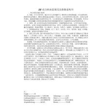 ZF动力转向泵维修