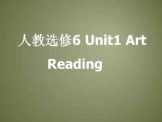 新人教版选修六 Unit 1 Art-Reading[课件]