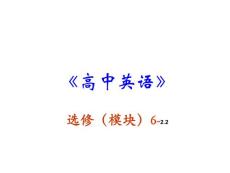 新人教版选修六 Unit 2 Poems[说课课件]