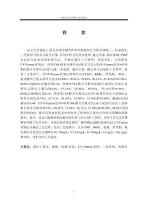 煤化工废水处理新技术研究