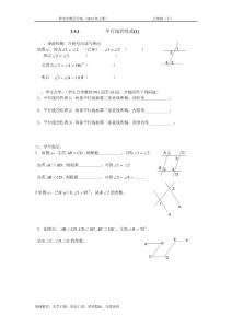 平行线的性质与判定