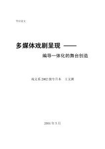 表演系表演专业毕业论文下载