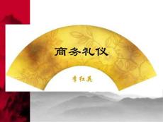 11-商务礼仪2