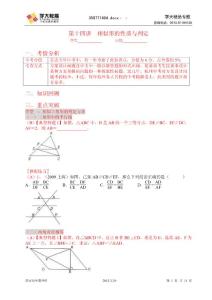 第十四讲  相似问题（一）