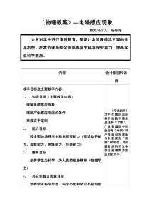 物理试题练习题考试题教案高一物理电磁感应现象2