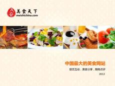 AOHTLJOH美食天下2012CQ