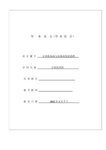 计算机安全毕业论文5