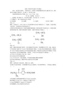 选修《有机化学基础》综合测试