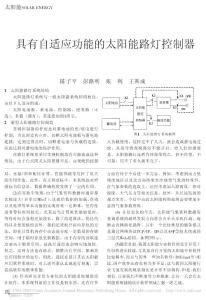 具有自适应功能的太阳能路灯控制器