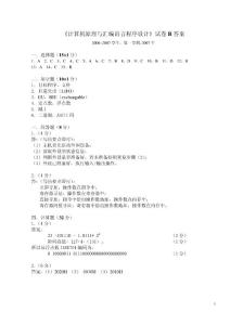 计算机原理与汇编语言程序设计试卷