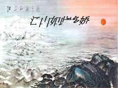 语文课件沁园春_雪