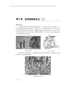 历史试题练习题试卷教案第8课 辉煌的隋唐文化（二）教案
