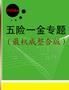 五险一金专题（最权威整合版）