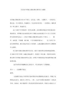 首届中国脑力锦标赛比赛项目与规则