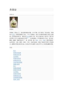 a_snuff_bottle_鼻烟壶