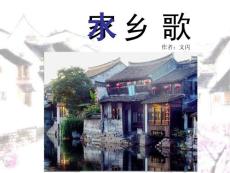 水乡歌课件PPT下载 北师大版一年级语文下册课件