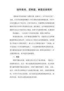 演绎推理、逻辑题、解题套路精析