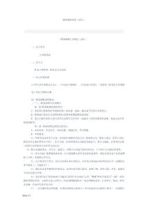 财务报账制度
