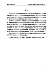 固体火箭发动机复合推进剂装药结构完整性分析