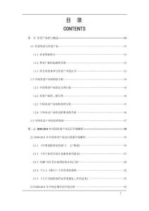 2011-2015 年中国养老产业市场运行态势与投资市场前景预测报告
