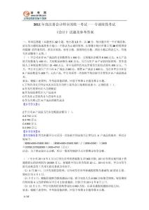 2011年注册会计师考试《会计》试题及答案