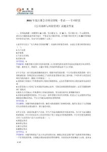 2011年注册会计师考试《战略》试题及答案