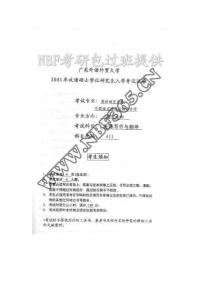 广东外语外贸大学考研真题写作与翻译2003