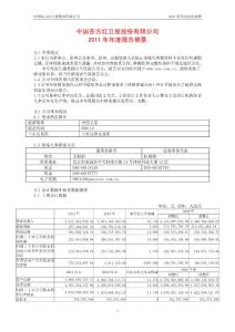 中国卫星年报定期报告（代码：600118，zgwx，spacesat）