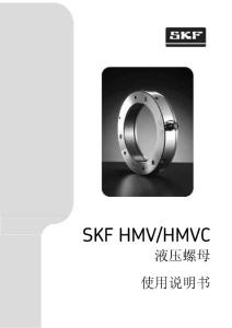 HMV/HMVC液压螺母