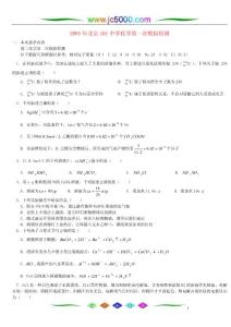 2005年北京101中学化学第一次模拟检测 人教版 【精编】