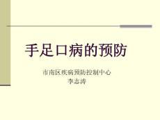 【医学ppt课件】手足口病疫情分析