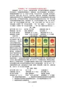 中国邮票之“特”字头邮票大全套资料(图片)