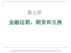 【精品PPT】金融远期、期货和互换 - E-FINANCE