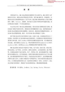 基于SSH的BBS论坛系统的开发毕业论文（本科版）