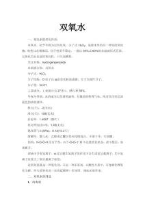 双氧水产品