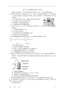 2011届高三化学高考模拟试卷16 【精编】