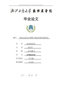 现行企业会计准则下盈余管理分析研究正文